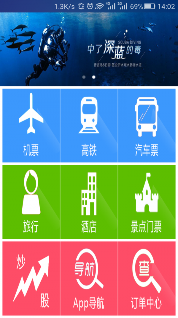 去旅行安卓版 V6.3.2