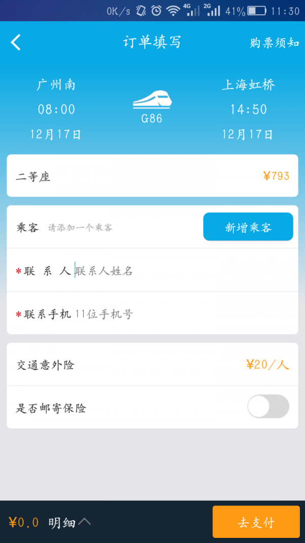 去旅行安卓版 V6.3.2