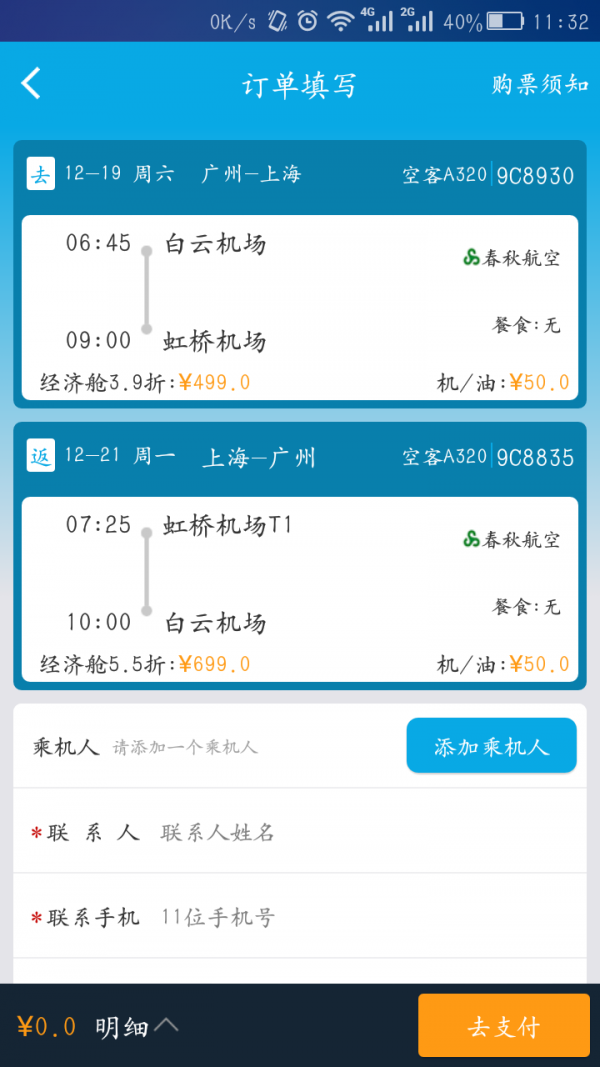 去旅行安卓版 V6.3.2