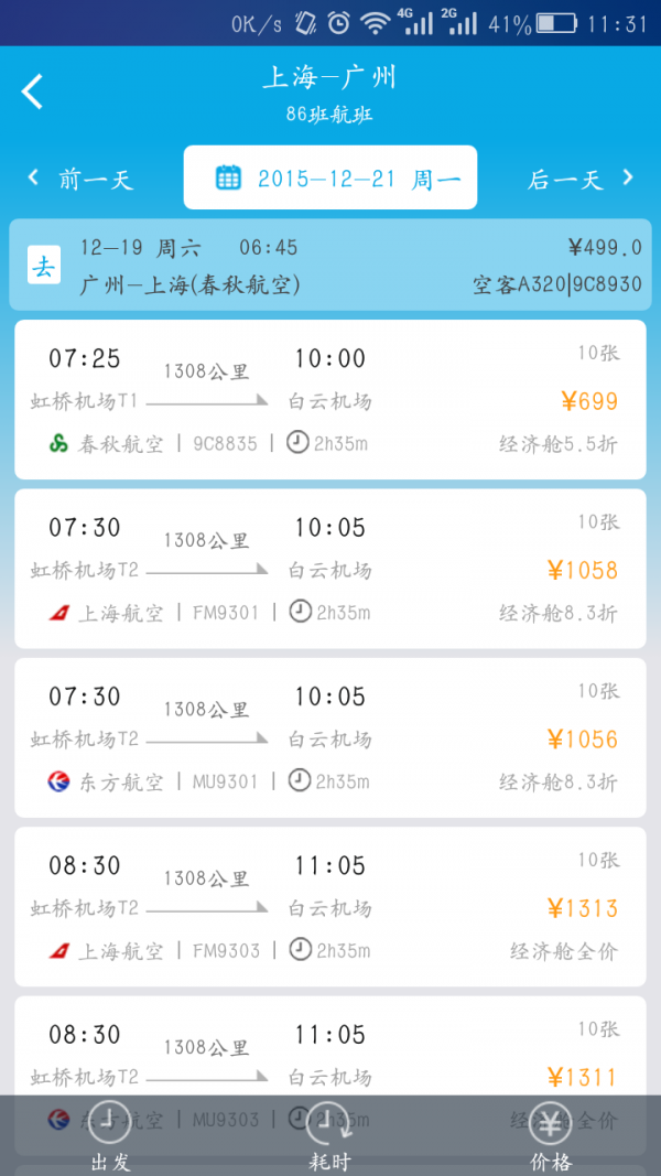 去旅行安卓版 V6.3.2