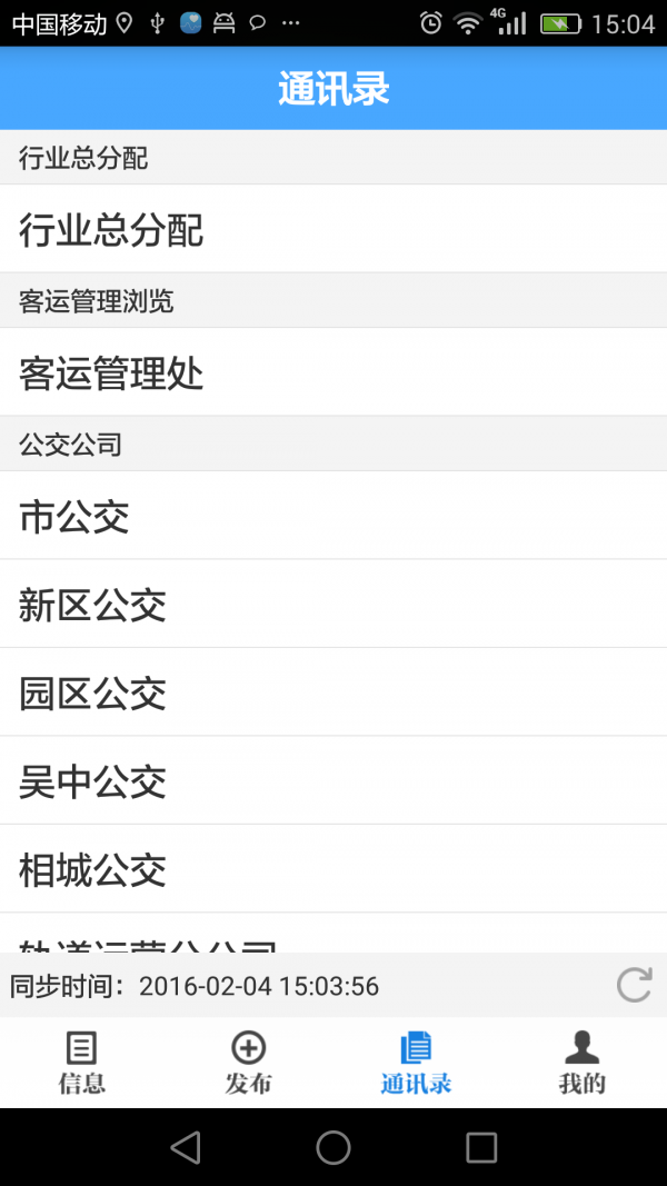 苏州交通安卓版 V3.2.2