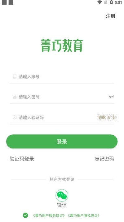 菁巧教育iPhone版 V1.1.2