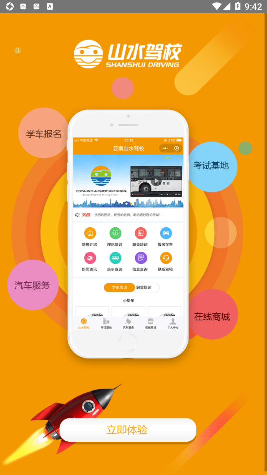 云南山水驾校iPhone版 V1.3.5