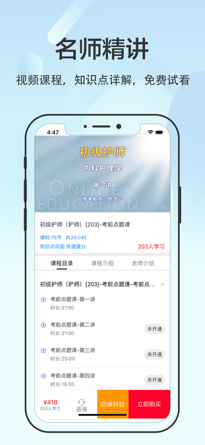 初级护师题库2022iPhone版 V1.6.2