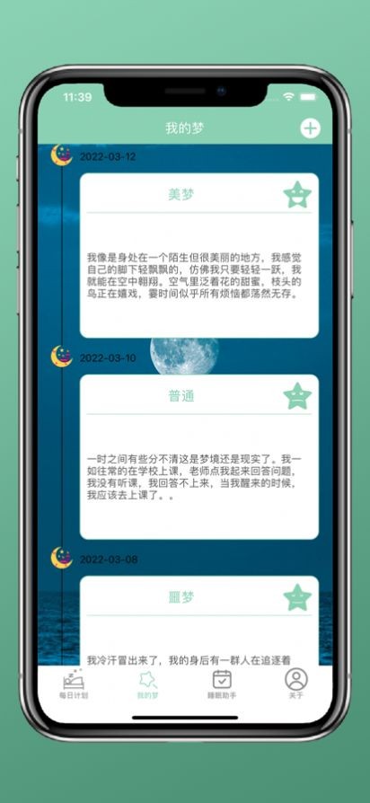 枕月而眠安卓版 V2.0