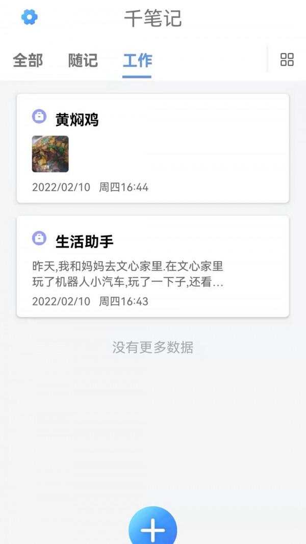 无限笔记安卓版 V4.0