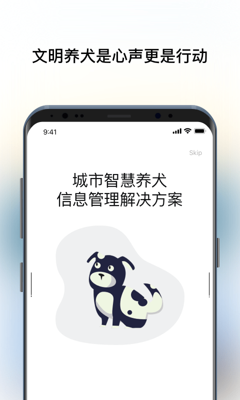 智慧养犬管理信息系统安卓版 V4.0