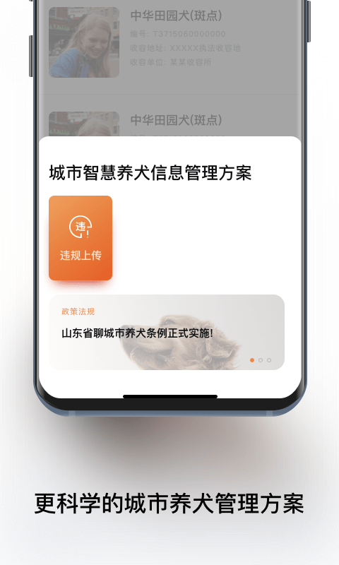 智慧养犬管理信息系统安卓版 V4.0