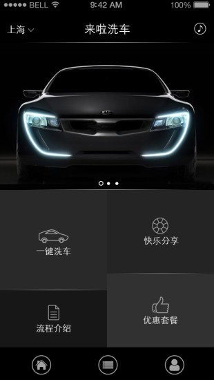 来啦洗车安卓版 V1.1