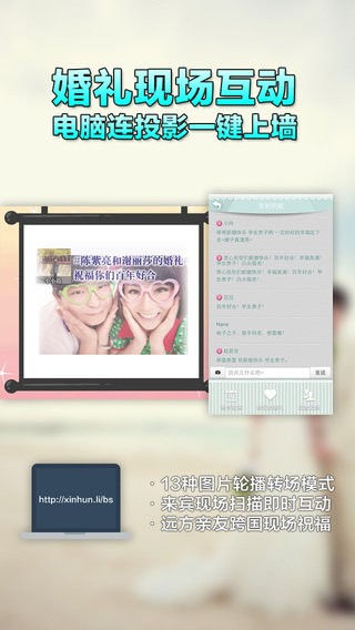 我们的婚礼安卓版 V1.0