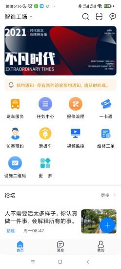 金隅智造工场安卓版 V6.2.5