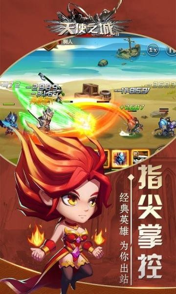 天使之城安卓版 V3.6.8