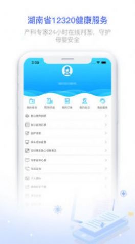 健康320安卓医生版 V4.0