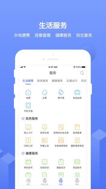 南通百通安卓版 V1.0