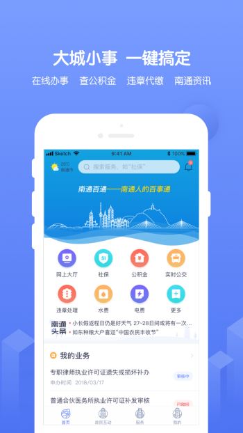 南通百通安卓版 V1.0