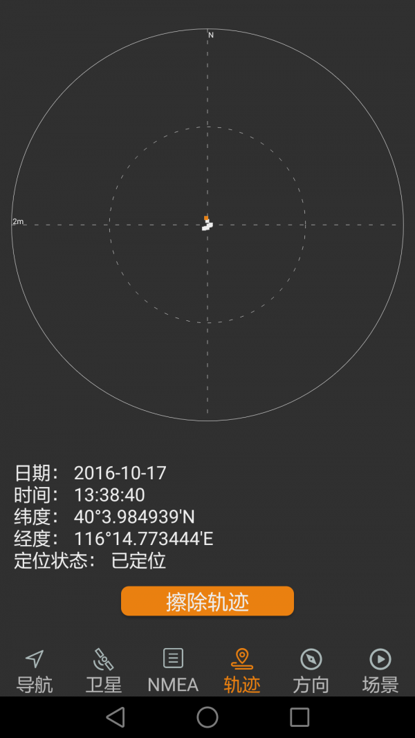 北斗伴安卓官方版 V9.2.2