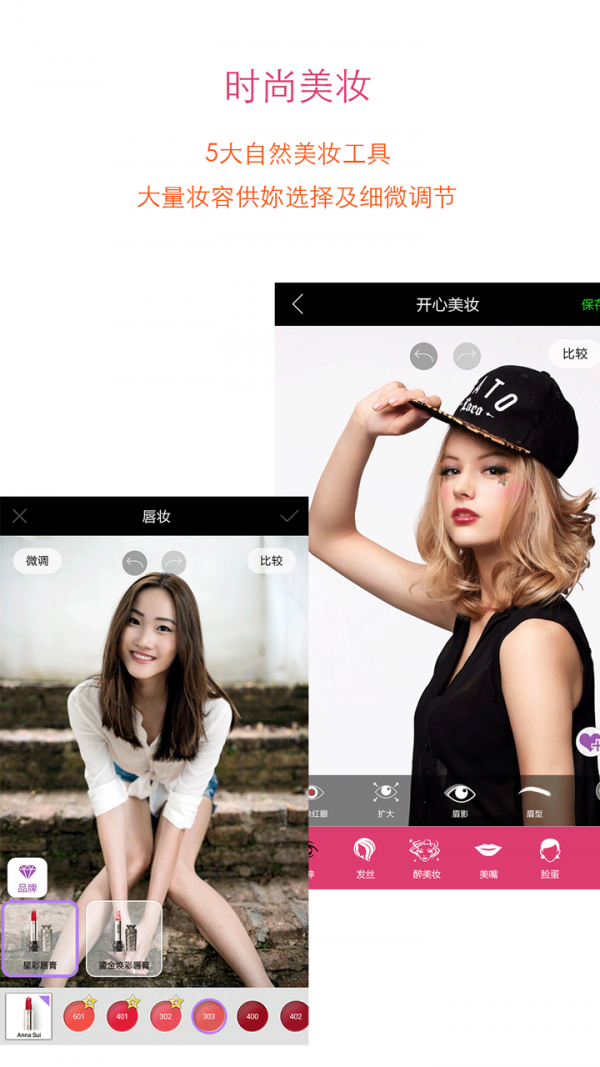 开心美妆安卓版 V3.2.2