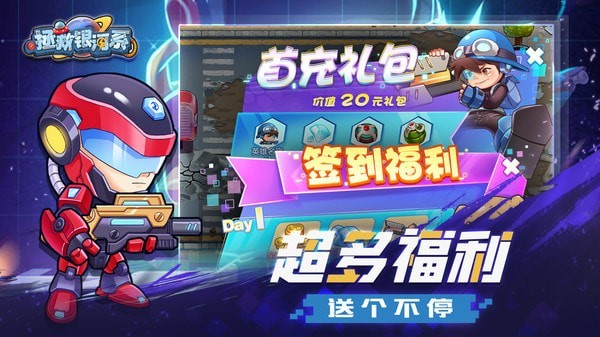 拯救银河系安卓版 V7.1