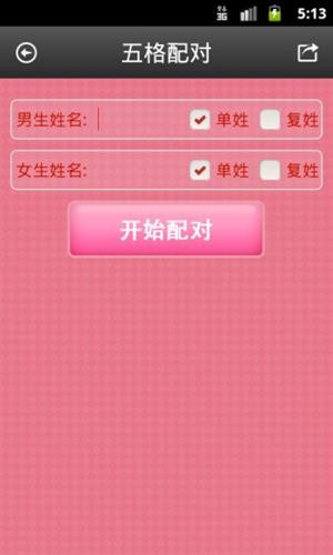 情侣速配安卓版 V5.0