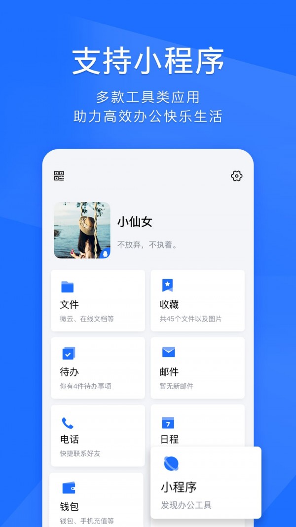 腾讯tim安卓版 V8.0