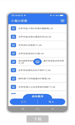 小鱼Q语音安卓版 V2.0.9