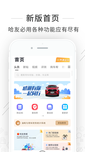 哈弗车友会安卓版 V7.0