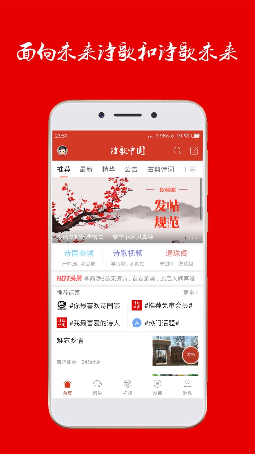 诗歌中国安卓版 V6.3.2