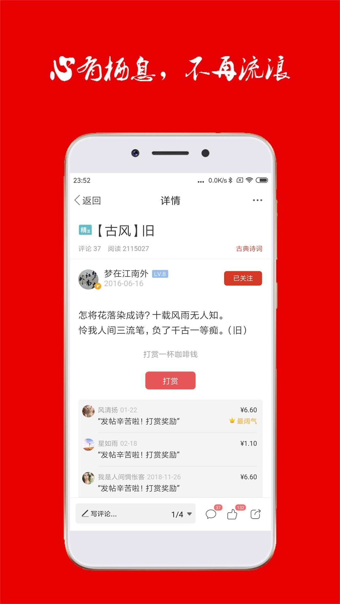 诗歌中国安卓版 V6.3.2