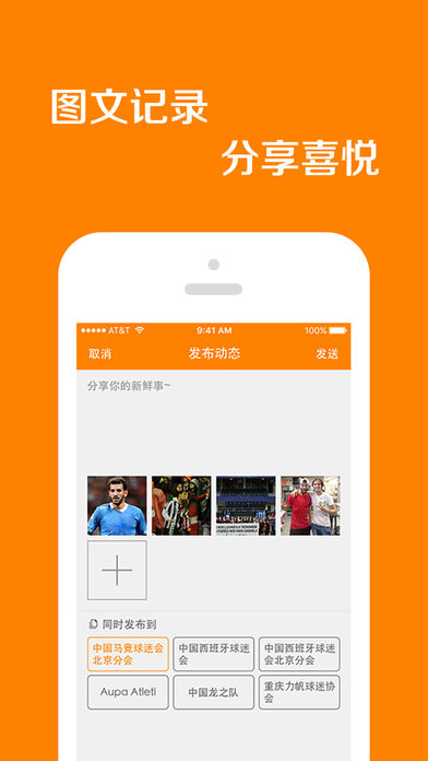 球迷联盟iPhone版 V1.0