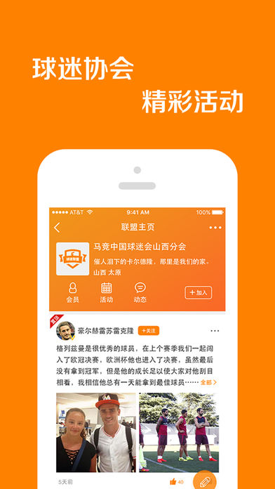 球迷联盟iPhone版 V1.0