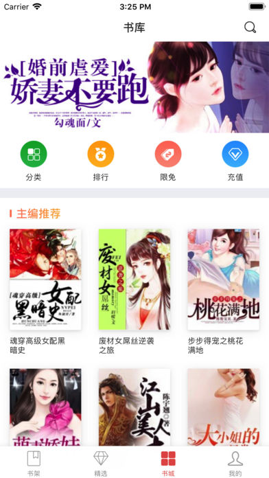 橡皮文学iPhone版 V3.0