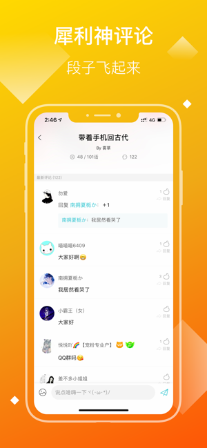 快点小说iPhone版 V3.5