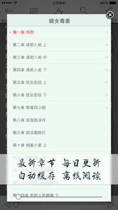 小说连载阅读iPhone版 V1.0