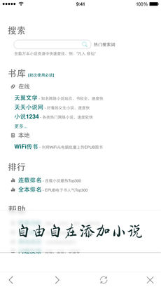 小说连载阅读iPhone版 V1.0