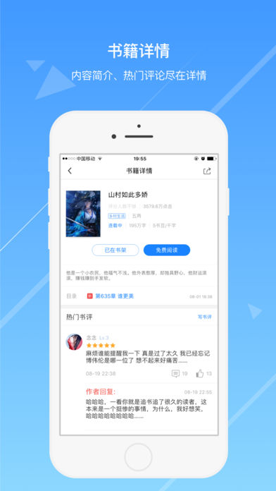 今日小说iPhone版 V3.0