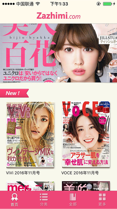 杂志迷iPhone版 V2.0