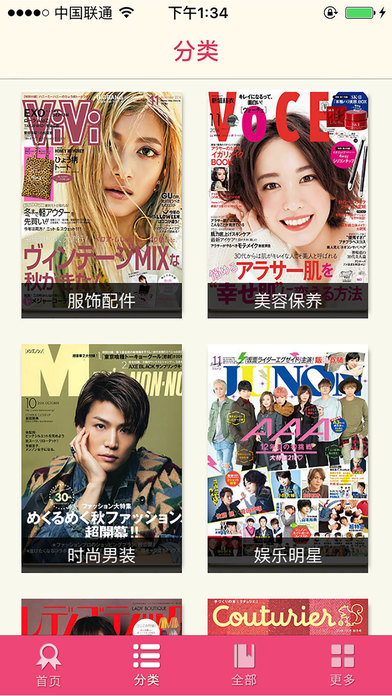 杂志迷iPhone版 V2.0