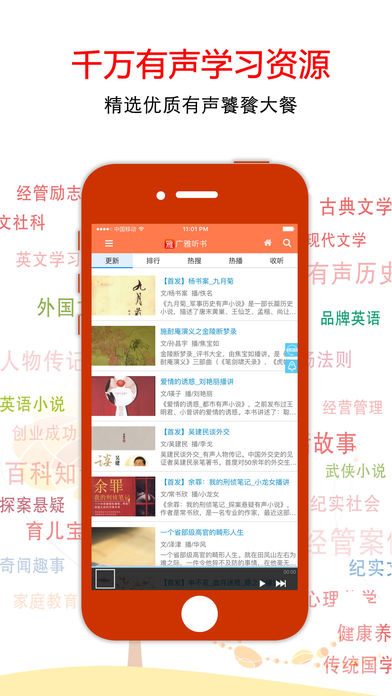 广雅听书iPhone版 V4.0.6