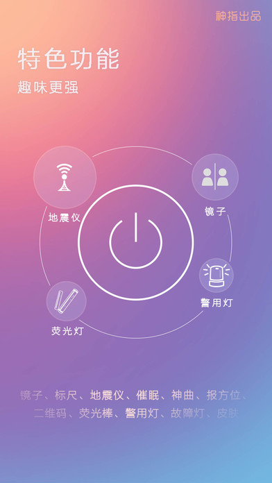 神指手电筒iphone版 V2.0