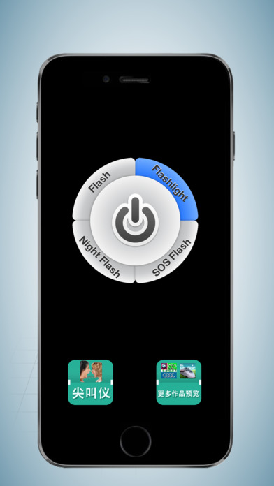 超级手电筒iphone版 V1.0