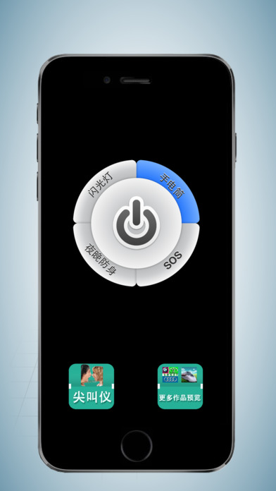超级手电筒iphone版 V1.0