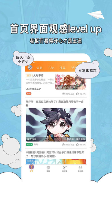 天唐动漫iPhone版 V3.0