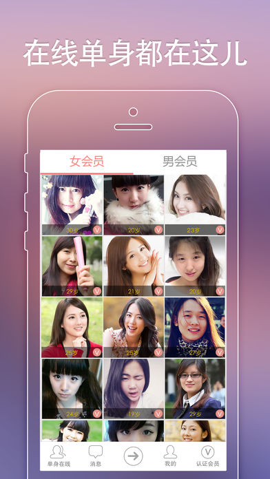 单身在线iPhone版 V4.0