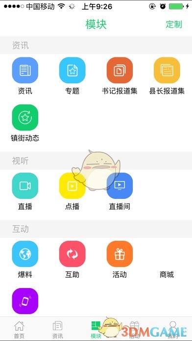 IN嘉善iphone版 V4.1.1