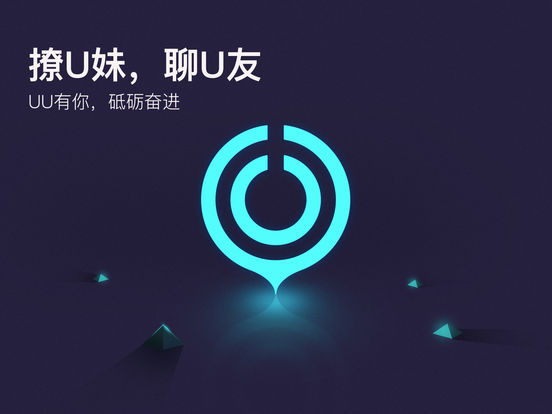 网易UU加速器iPhone破解版 V1.1.8