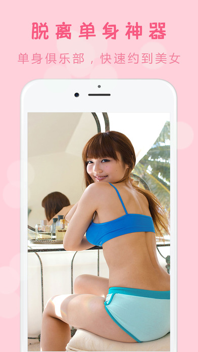 同城甜蜜约会iPhone版 V7.6.5