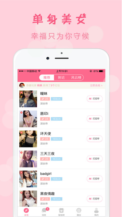 同城甜蜜约会iPhone版 V7.6.5