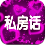 私房话iPhone版 V3.1