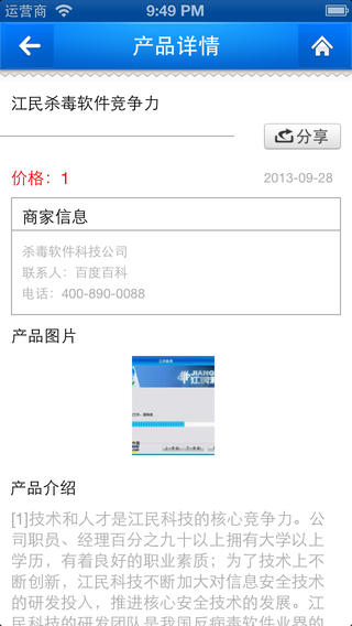 杀毒软件iPhone版 V1.0