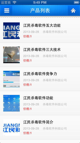 杀毒软件iPhone版 V1.0